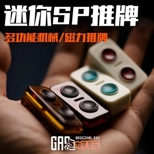 搞点好玩迷你sp磁力机械推牌edc啪啪牌啪啪币解压神器减压玩具