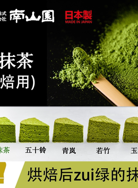 南山园抹茶大师同款烘焙专用