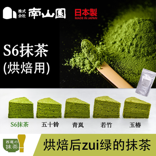 南山园抹茶大师同款烘焙专用
