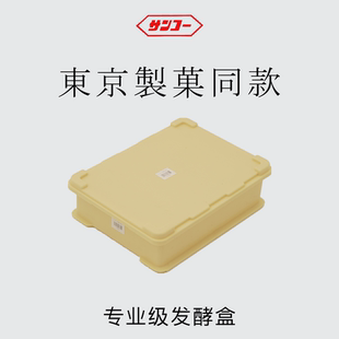 现货日本浅井商店三甲半番重发酵盒面包周转箱盖子分开拍