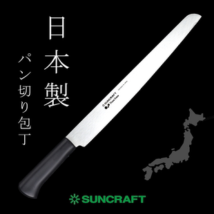 型锯齿不锈钢面包刀黑色刀柄 现货30cm日本进口suncraft面包刀R