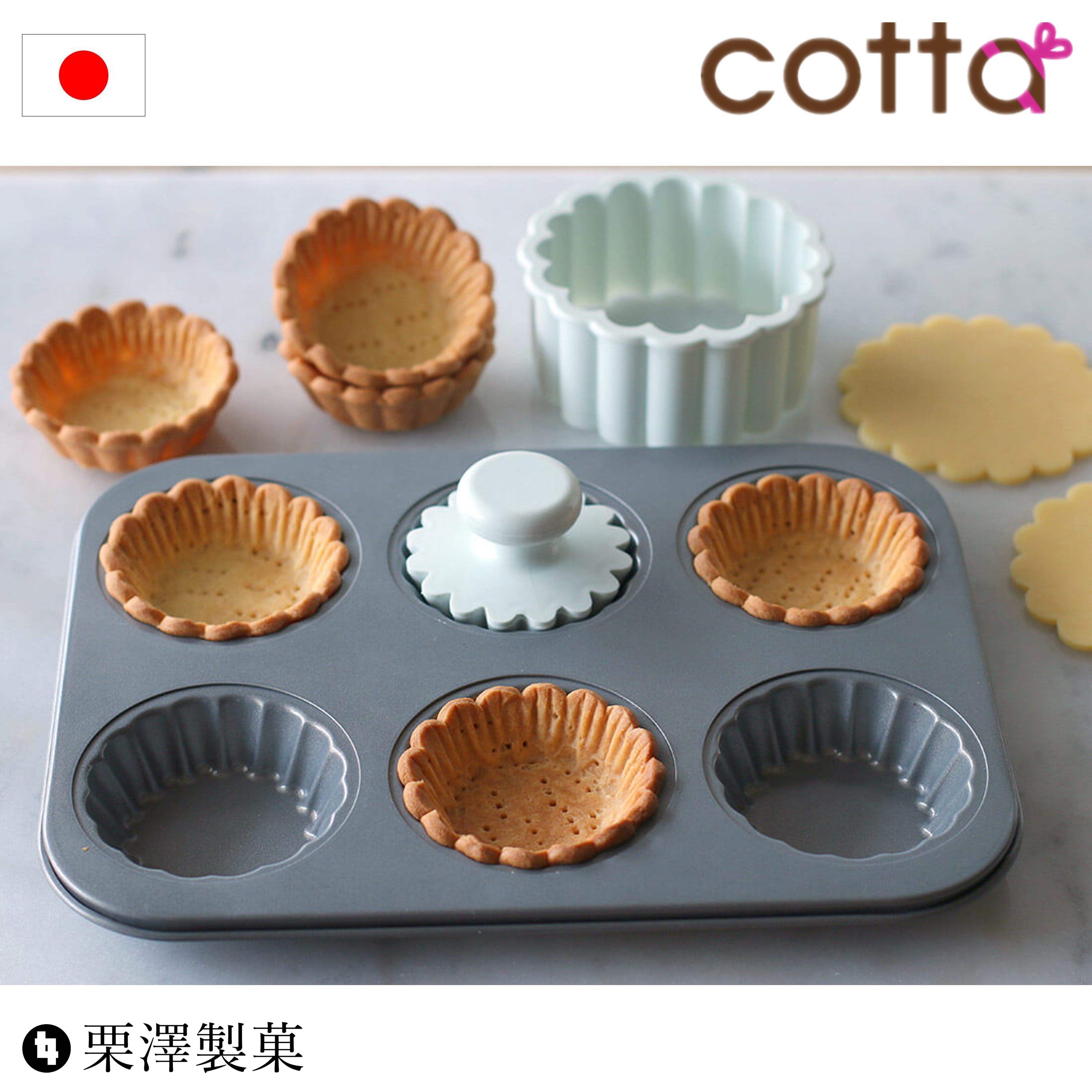 日本cotta6连花型花边挞水果挞塔蛋挞玛德琳蛋糕面包烤盘模具