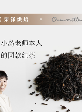 ovenmitten烘焙红茶小岛老师用