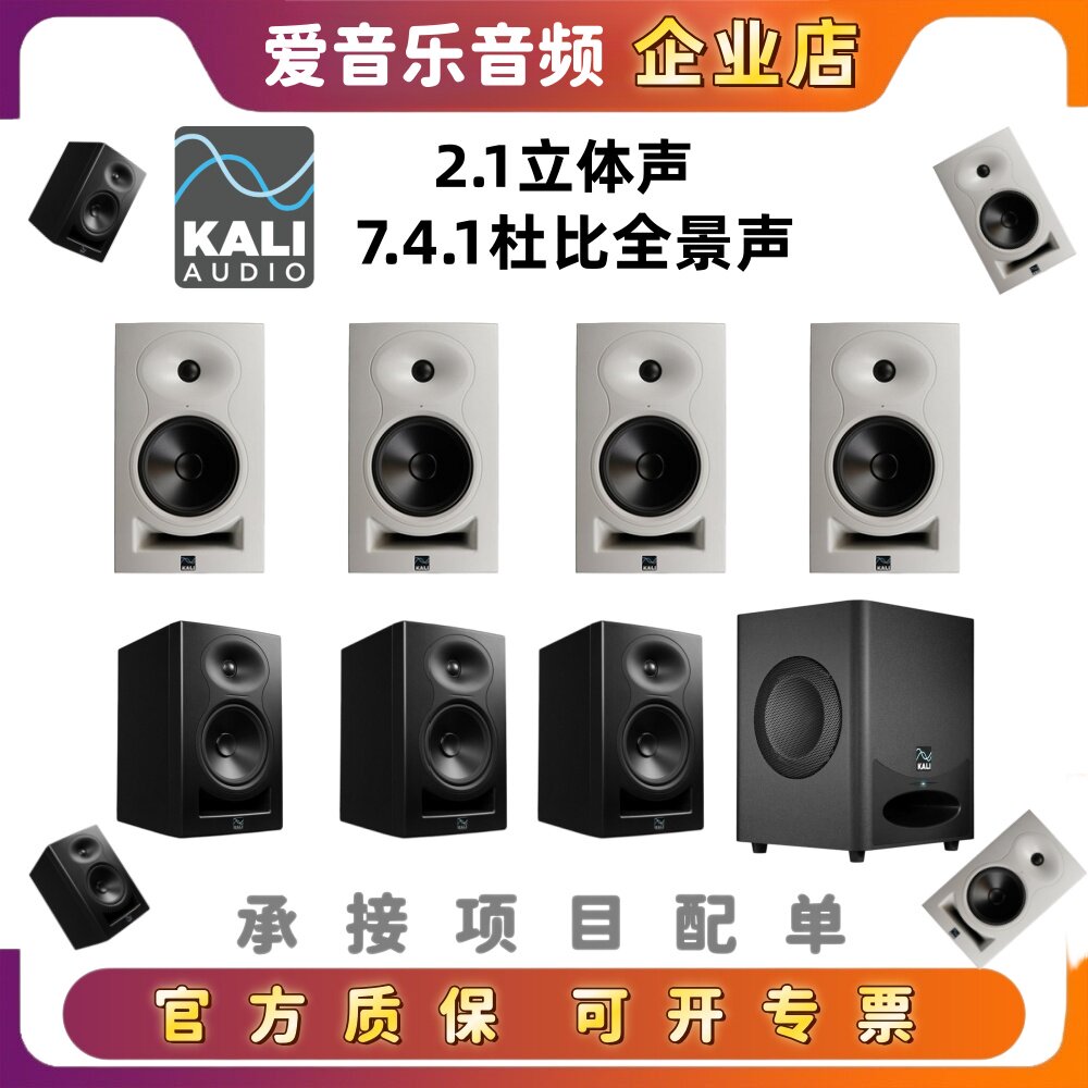KALI全景声监听音响套装7.1.4系统专业有源音箱家庭影院环绕声