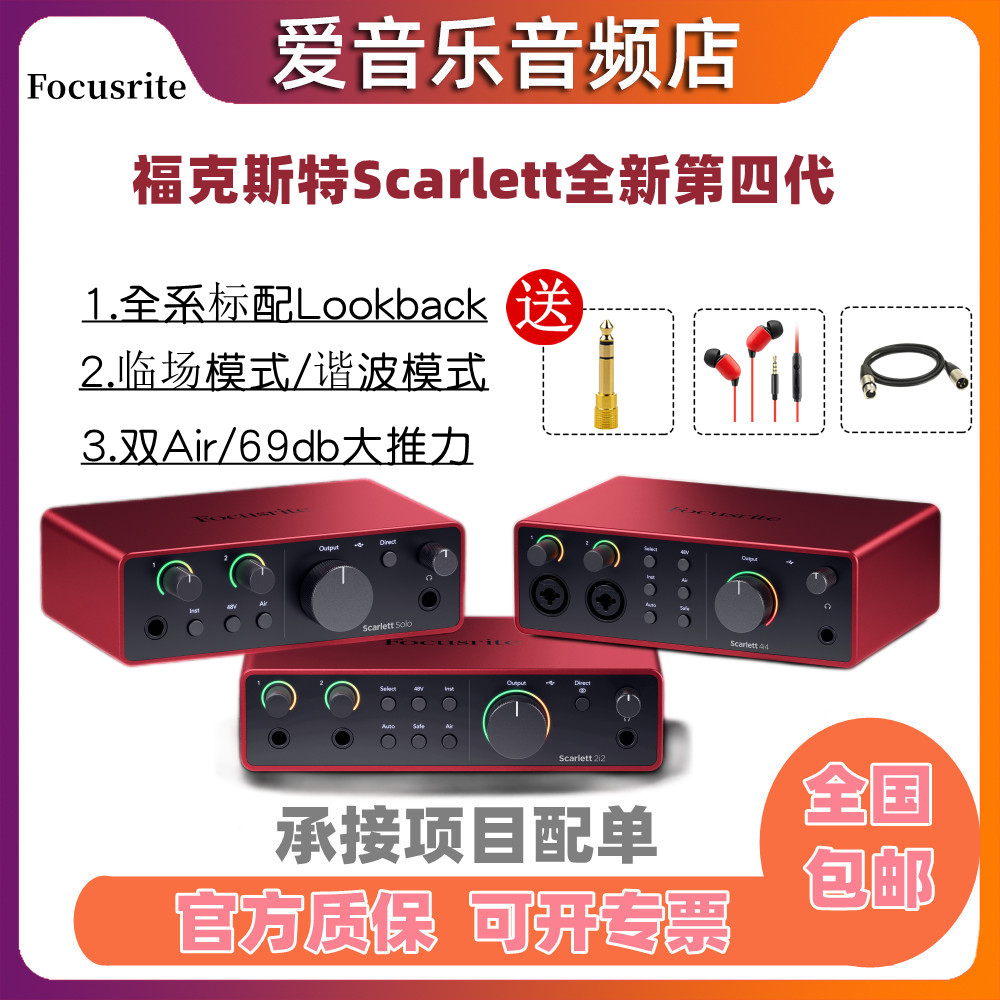 福克斯特专业声卡全新第四代