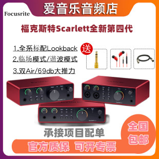 Focusrite福克斯特SOLO4代/2i2/4i4 USB有声书录音配音直播声卡