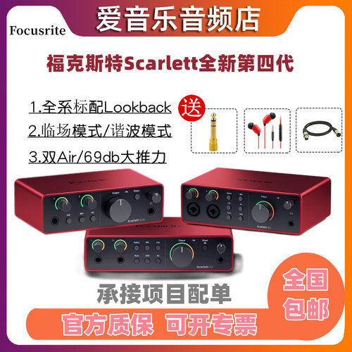 福克斯特专业声卡全新第四代