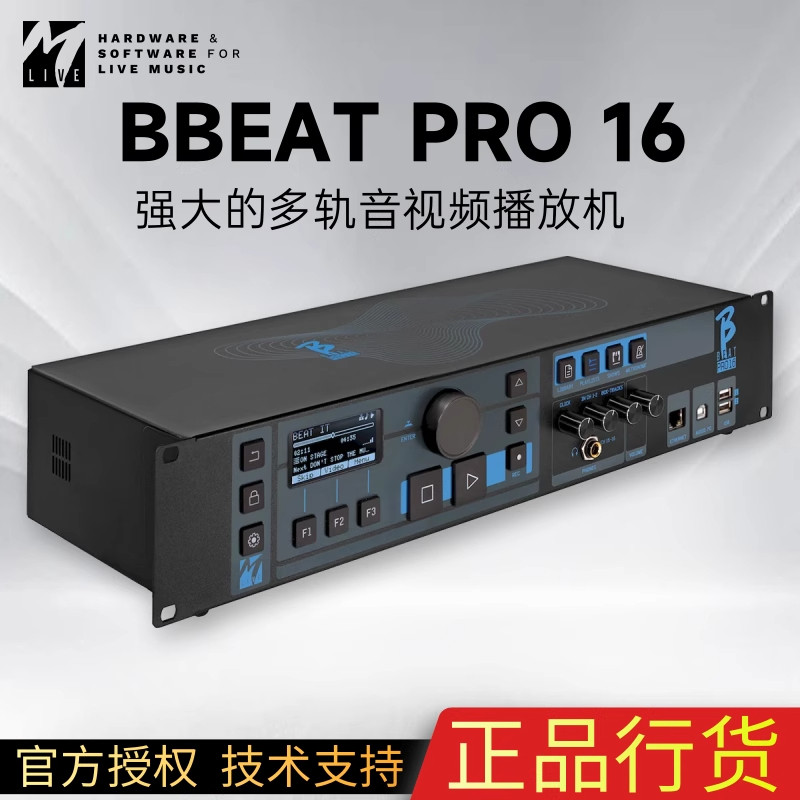 M-Live bbeat pro16 plus多轨道音视频播放器，录音机
