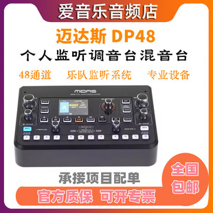 迈达斯MIDAS DP48 HUB4个人监听调音台 乐队监听系统 监听混音台