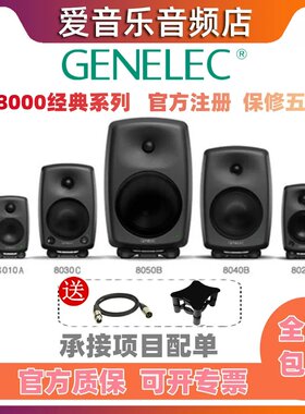 有源监听音箱正品行货Genelec