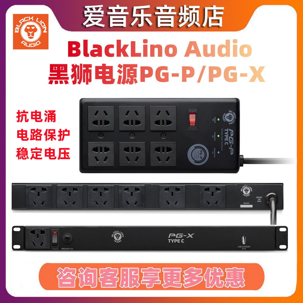 黑狮时序电源 PG-P PG-X PG-1 录音棚电源 滤波净化浪涌插线板