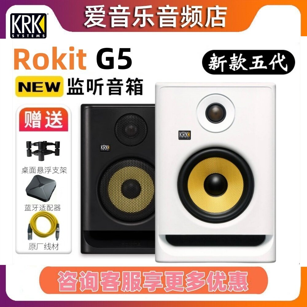 KRK音箱Rokit5 Rokit7 G5  RP5 RP7 RP8专业有源监听音箱DJ音响