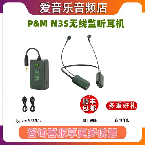 P&M网红直播无线监听耳机