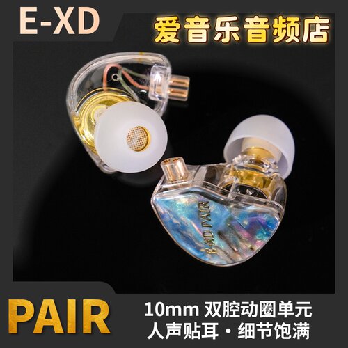 EXDX5proPAIR监听耳机入耳试