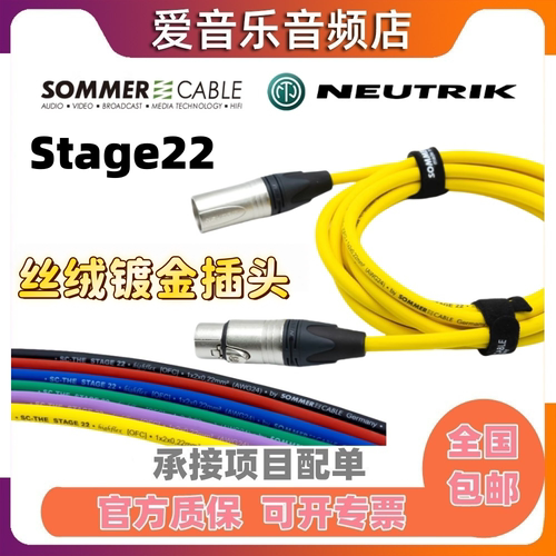 Sommer话筒线丝绒镀金