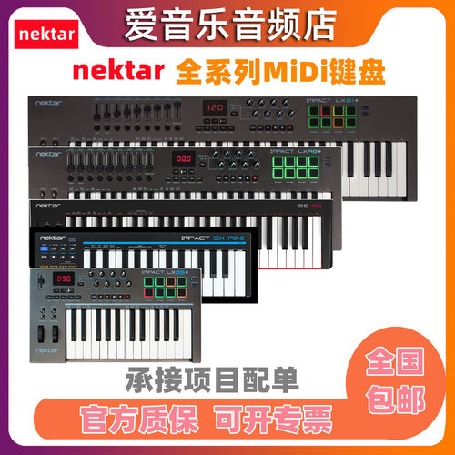 Nektar全系列midi键盘midi控制器