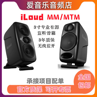mtm監聽音箱3寸 3.5寸電腦桌面藍牙有源專業監聽音響 iLoud