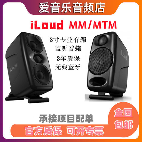 iLoud专业有源桌面监听音箱