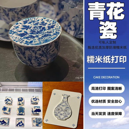 小红书网红新中式咖啡奶茶装饰景德镇青花瓷花纹蛋糕烘焙定制设计