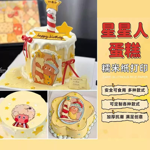 网红星星人糯米纸儿童卡通潮玩蛋糕糯米纸打印糖纸Q版免手绘定制