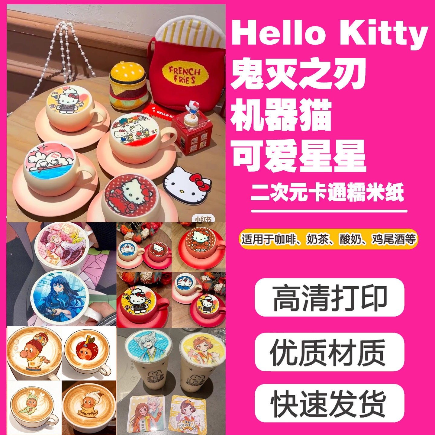 圣诞节鬼灭之刃可爱星星人苹果许愿星人KT猫HelloKitty咖啡糯米纸,厨房/烹饪用具,烘焙用纸,淘宝优惠券,粉丝福利购,淘宝优惠卷
