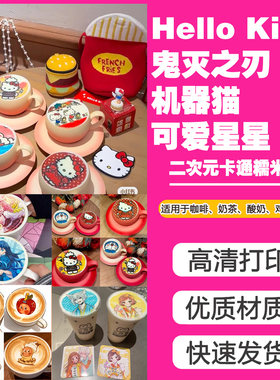 圣诞节鬼灭之刃星星人许愿星KT猫