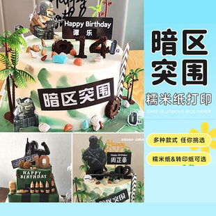 暗区突围无限蛋糕糯米纸打印游戏男孩射击游戏糯米纸定制蛋糕装饰