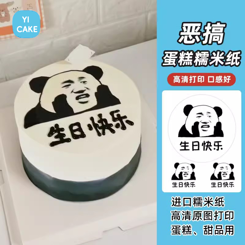 创意搞笑熊猫头皇帝龙颜大悦表情包可食用糯米纸打印  蛋糕装饰