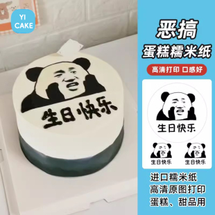 创意搞笑熊猫头皇帝龙颜大悦表情包可食用糯米纸打印  蛋糕装饰