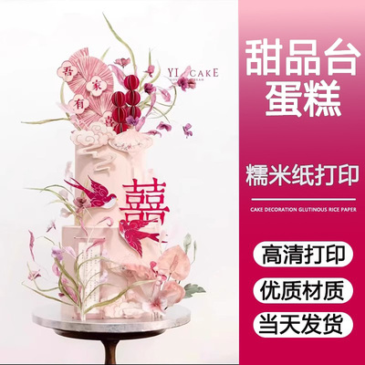 新中式吾家有喜云朵燕子对联花卉扇子喜字灯笼节庆订婚蛋糕糯米纸