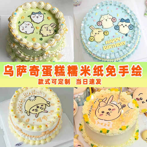乌萨奇蛋糕可爱卡通吉伊卡哇生日蛋糕装饰糯米纸糖纸打印定制包邮