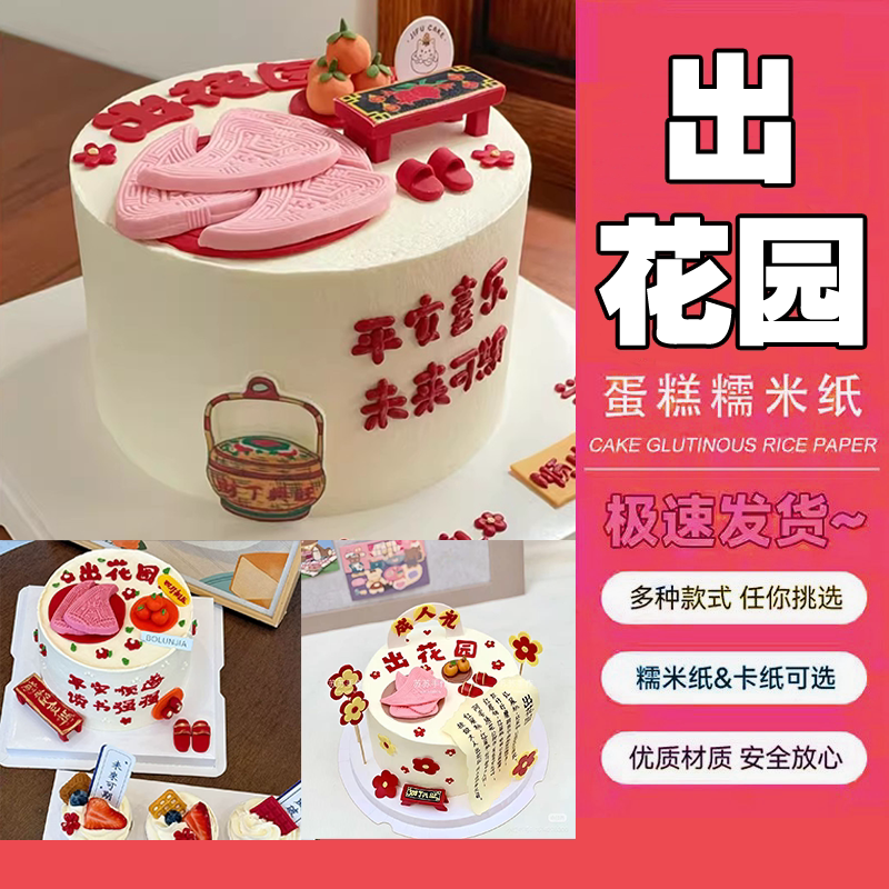 潮汕出花园糯米纸蛋糕装饰老式花篮凳子免手绘图案糖霜纸烘焙用纸