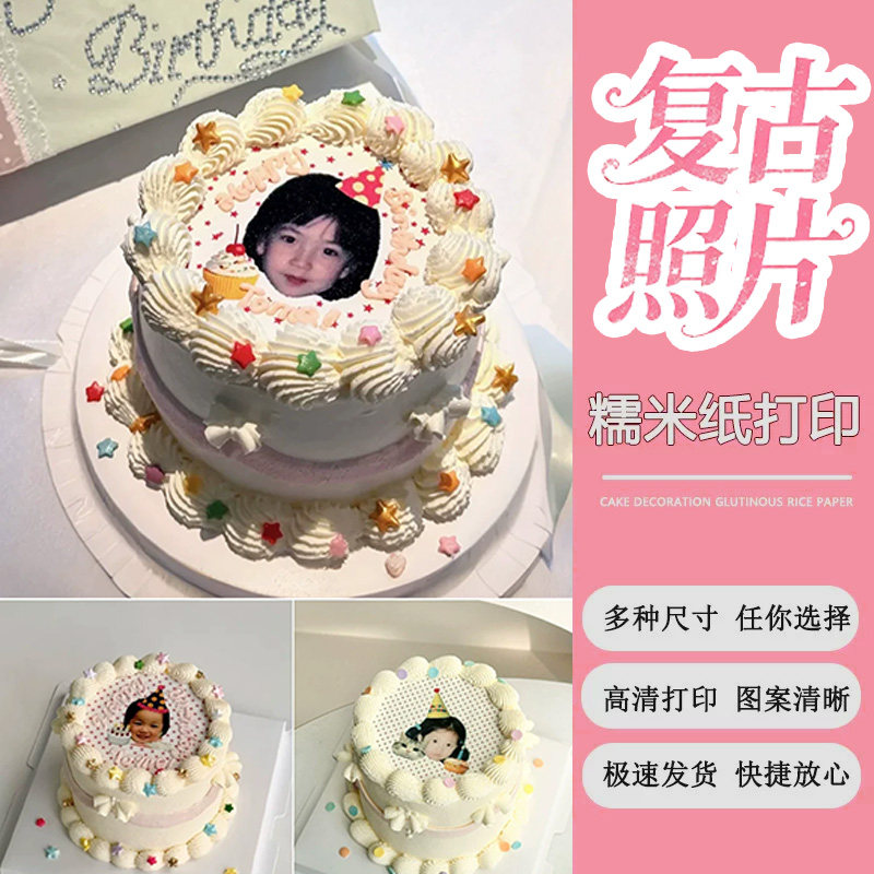 复古打印定制ins风儿童心形蛋糕周岁礼生日照片定制糯米纸可食用