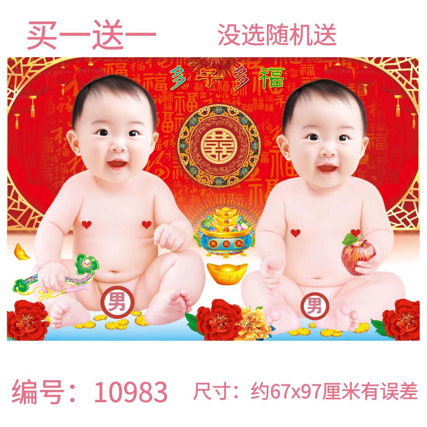 婚房宝宝胎教海报墙画婴儿画报备孕可爱萌娃双胞胎龙凤娃娃墙贴画