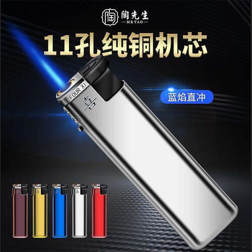 陶先生金属个性直冲打火机广告
