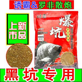 诱霸罗非散炮诱鱼打窝小药配饵料水库罗飞底窝颗粒饵黑坑野钓专用
