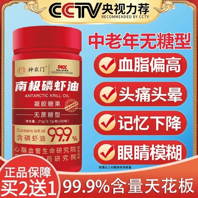 南极深海磷虾油官方旗舰店非辽渔集团辽康非鱼肝油成人中老年无糖