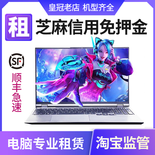 租电脑笔记本电脑租赁苹果游戏本设计办公租借出租同城租用免押金