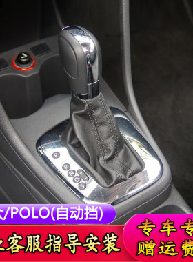 适配大众polo档杆套保护套档把套