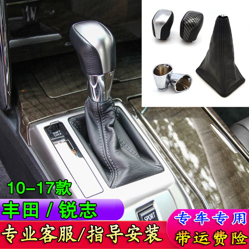 适配丰田锐志档把头档把套排挡头排挡杆防尘套换挡手柄手球档杆套