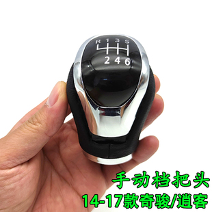 逍客手动挡档把头排挡头排挡杆手球手柄 日产奇骏 适配1415 1617款