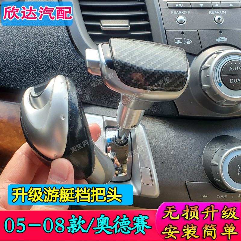 适配05-08款本田奥德赛档把头排挡头改装排挡杆手柄换挡手球水晶