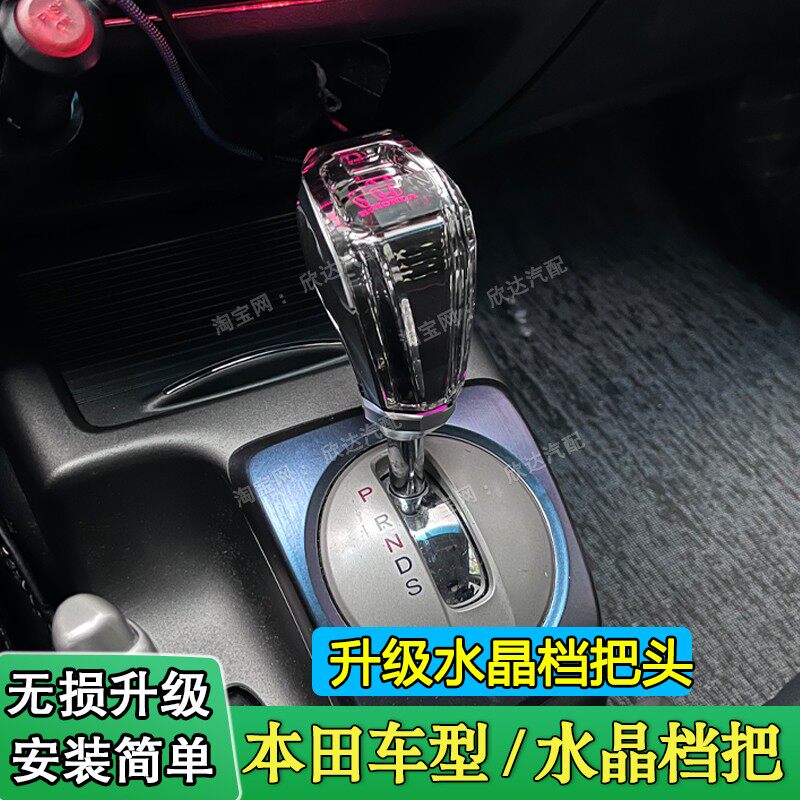 适配本田思域雅阁档把头改装排挡杆CRV奥德赛艾力绅内饰升级挡把