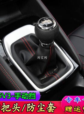 中华v3档杆套档把套防尘套档把头