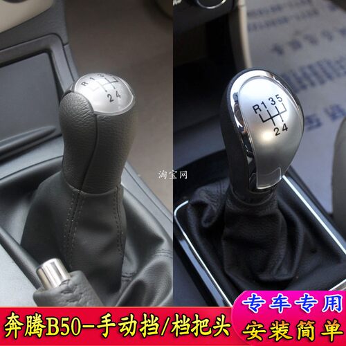 奔腾B50档把头排挡头排挡杆手柄