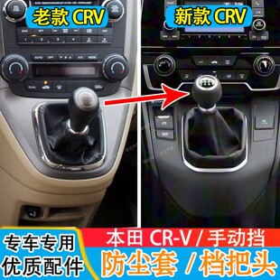 适配本田CRV档把头手动挡档把套排挡杆防尘套换挡保护罩手球原厂