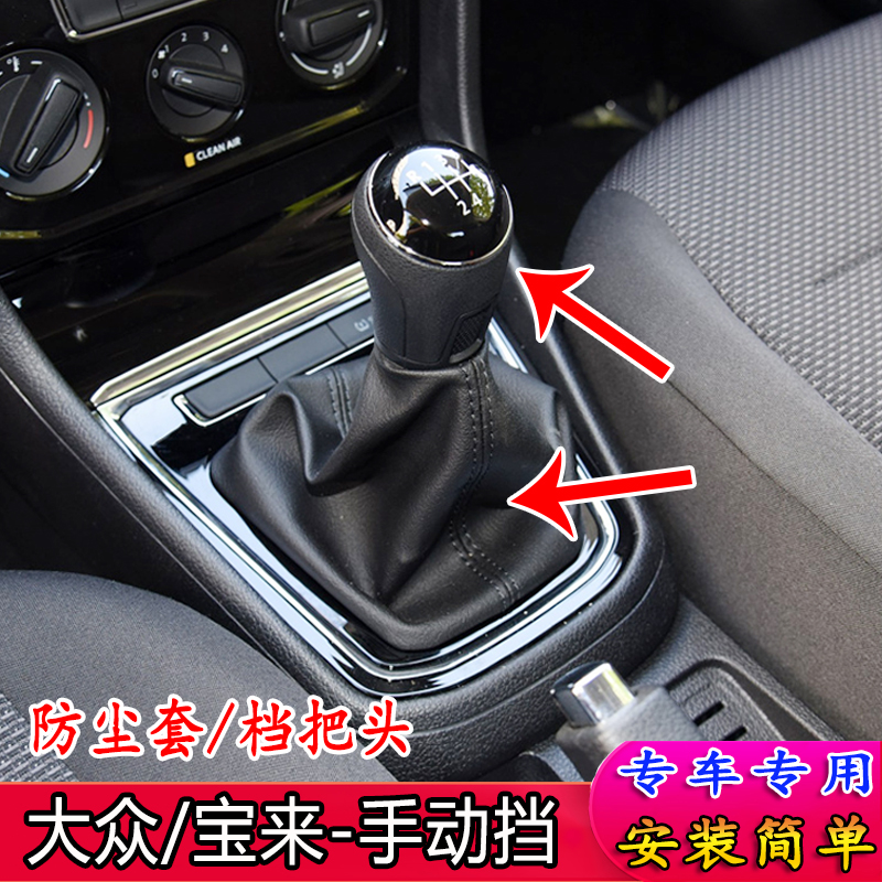 适配13-18款大众宝来档杆套排挡杆防尘套手动挡档把头档把套挡头