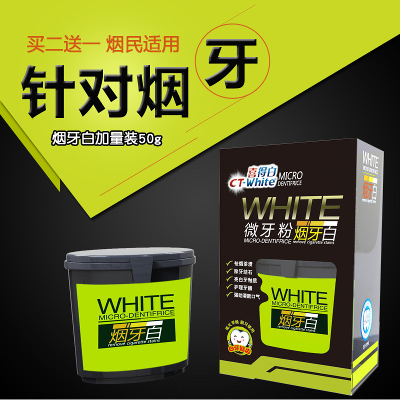 喜得白牙粉非牙齿美白神器去烟牙烟渍茶渍微牙粉烟牙白洗牙粉50g