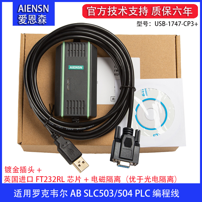 USB-1747-CP3 罗克韦尔AB SLC 5/03 PLC编程电缆 通讯数据下载线 电子元器件市场 连接线 原图主图