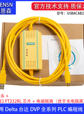 适用台达DVP系列PLC编程电缆通讯数据下载线USB-DVP USBACAB230